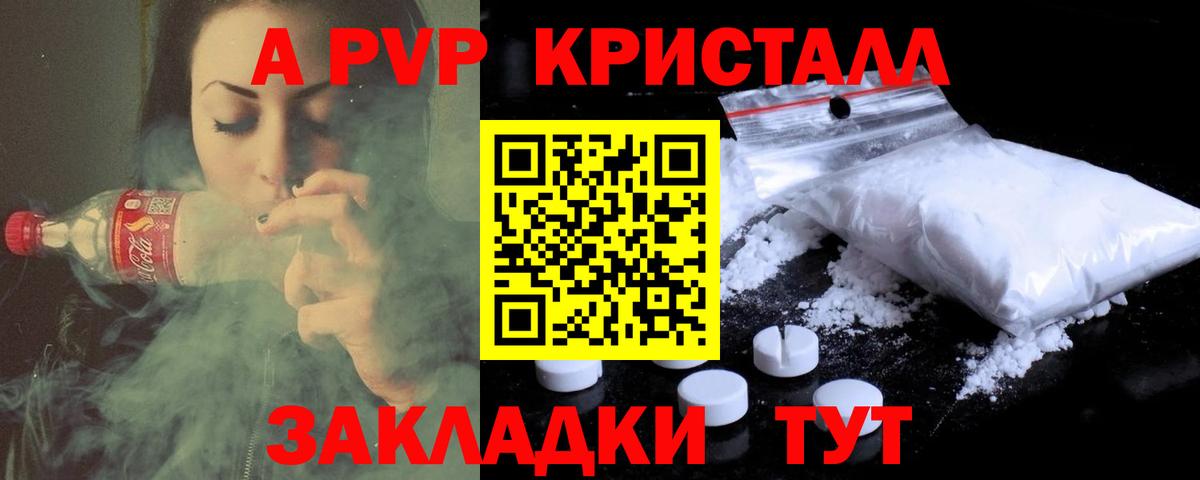A PVP кристаллы  продажа наркотиков  А ПВП Crystall  Лениногорск  Alpha PVP Crystall  Вход с VPN 