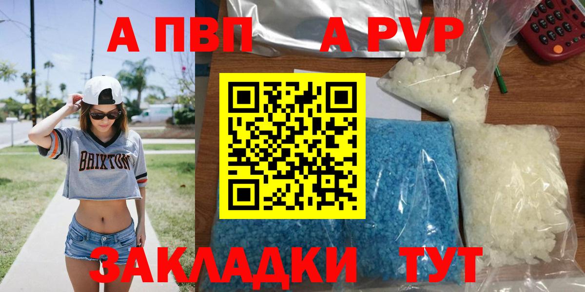 Alpha PVP Соль Лениногорск