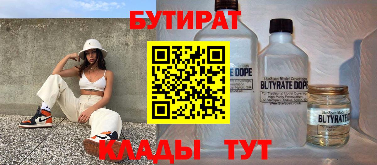 БУТИРАТ 1.4BDO Лениногорск