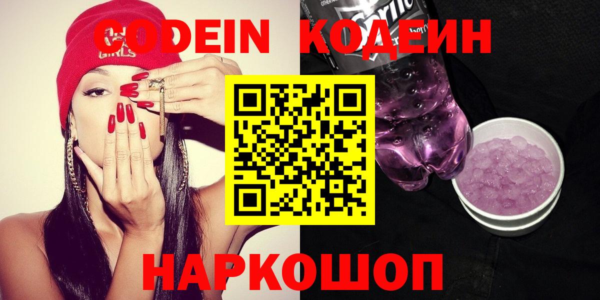 Кодеиновый сироп Lean напиток Lean (лин) Лениногорск