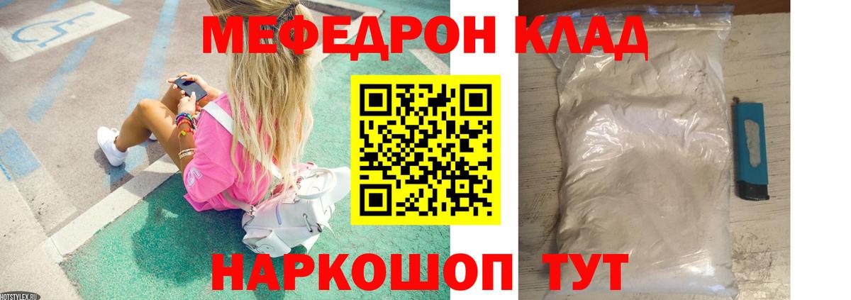 Меф мяу мяу кристаллы Лениногорск